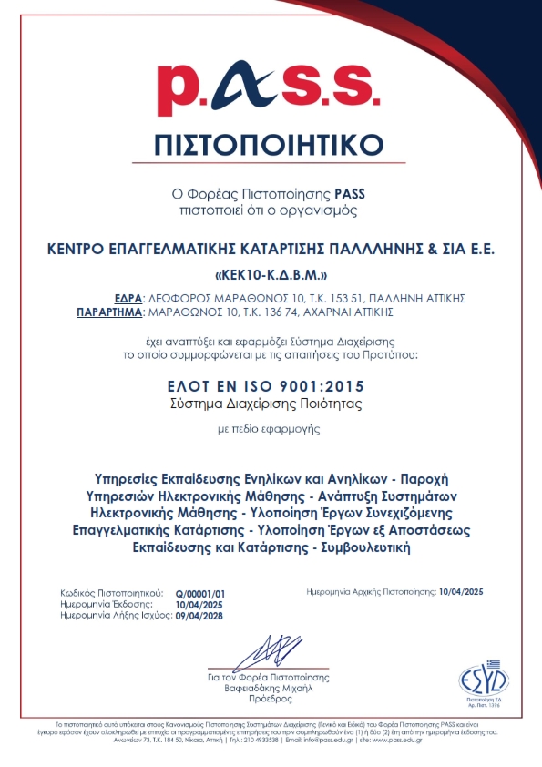 ISO_9001_2015_Sustema_Diakheirises_poiotetas_sto_pedio_SEK_kai_ulopoieses_ex_apostaseos_katartises_001